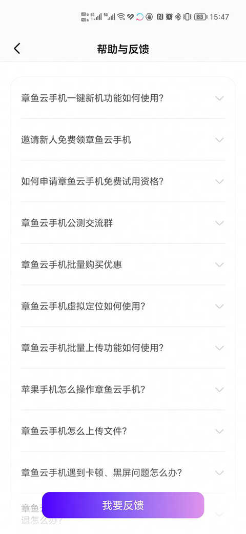 章鱼云手机(4)