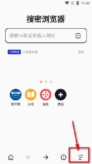 搜密浏览器手机版最新下载