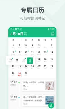 吾记日记