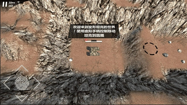 变形坦克2汉化版手机下载