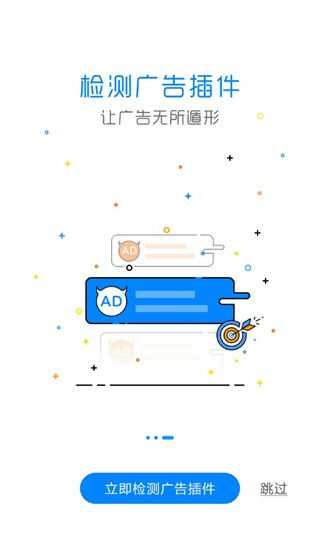 adsafe手机正版图1