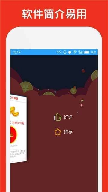 全自动抢红包神器免费2026图1