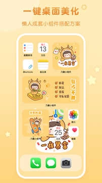 乃糖小组件3