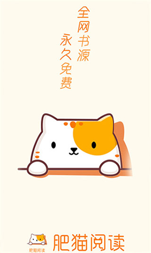 肥猫阅读小说最新版安卓版图1
