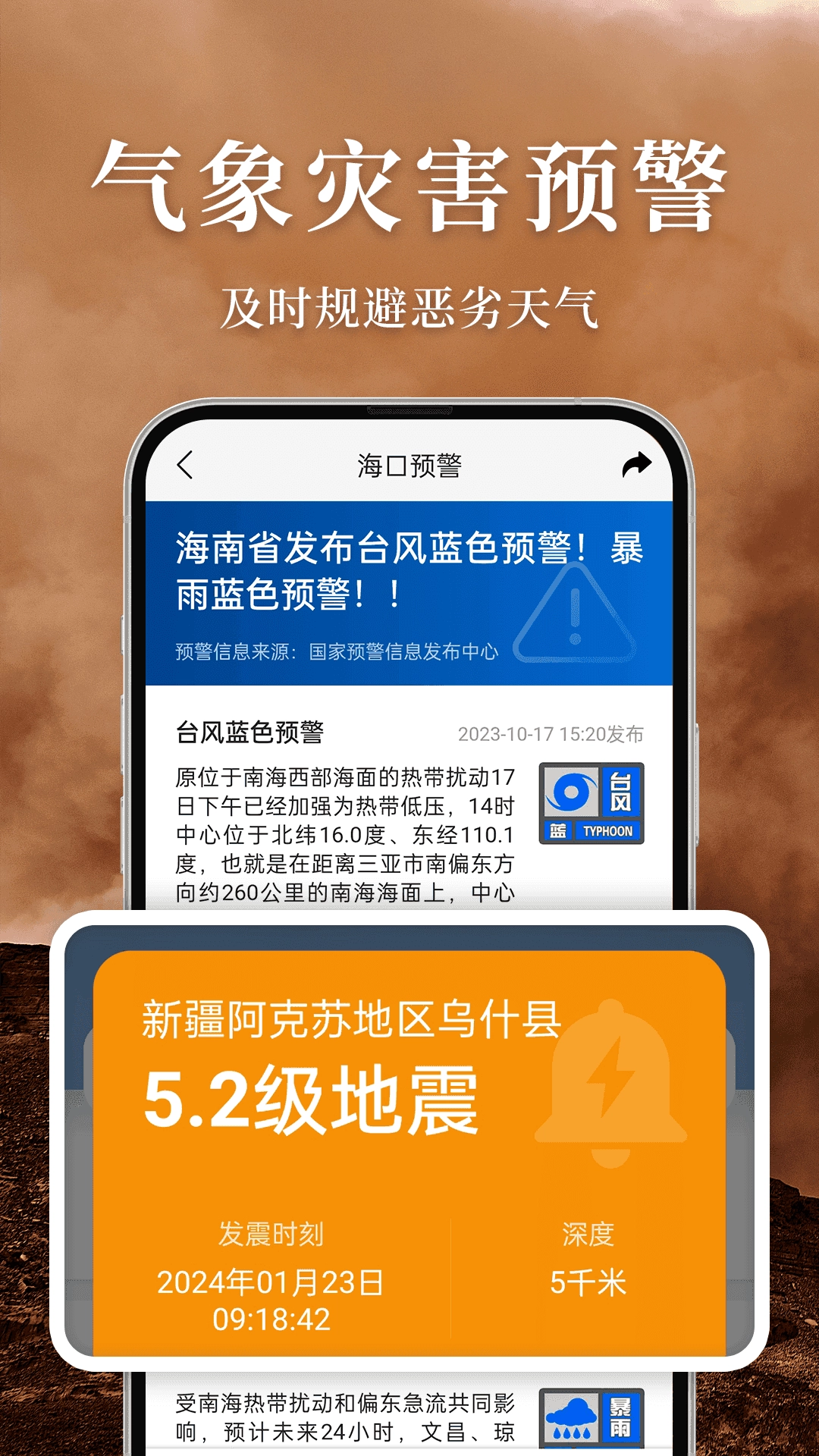 准雨天气免费版图4