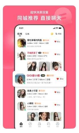 心遇手机免费版图3