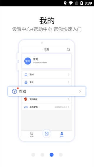 紫鸟移动助手