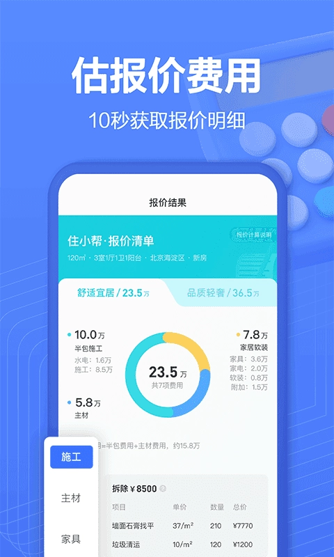 住小帮手机最新版图3