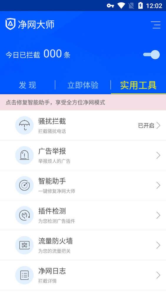 adsafe手机正版图2