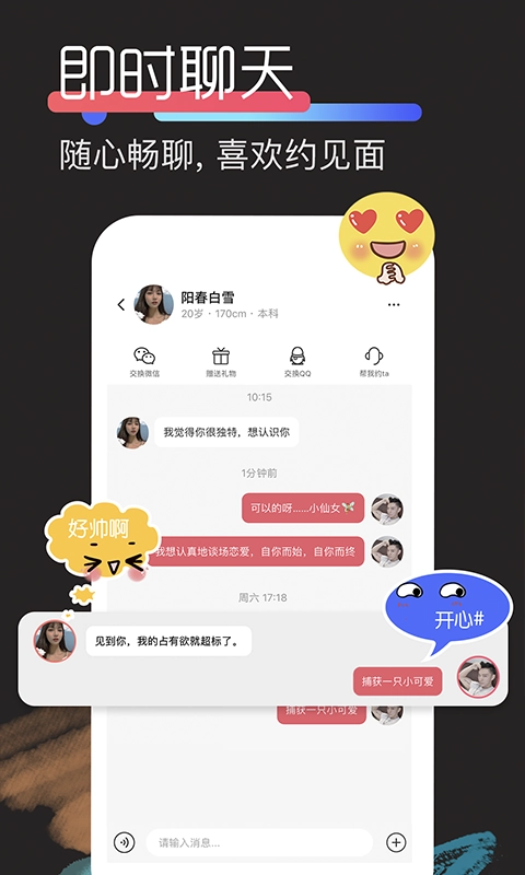 积木交友图3