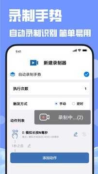 连点器手机正版图4