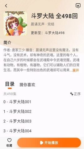 聆韵听书
