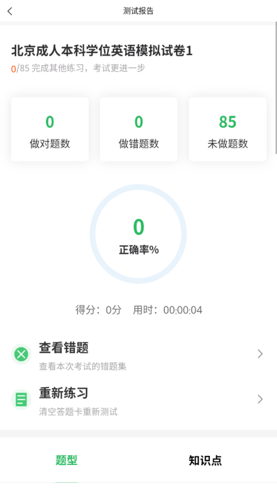 英语三级题库(1)