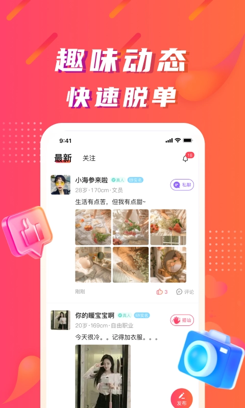 陌微陌恋官方正版图3