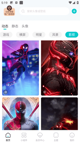 闪光壁纸官方版图4
