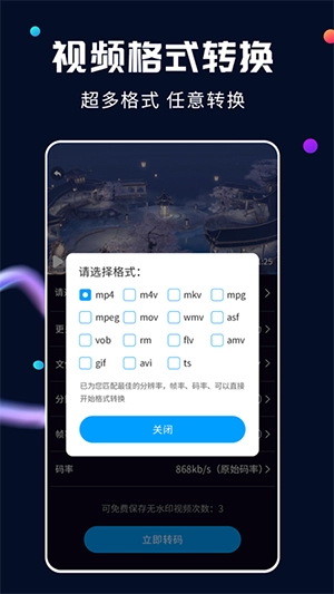 嗨格式视频转换器安卓直装版图2