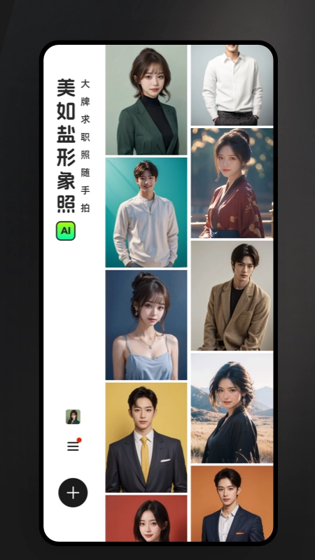 美如盐形象照免费图3