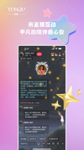 语逅语音图3