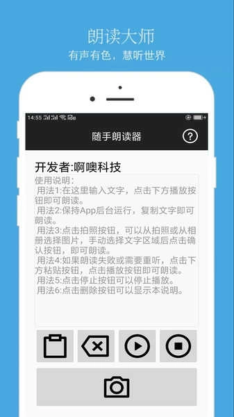 文本朗读器软件图3