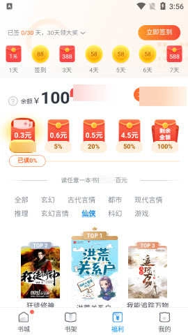 飞读小说老版图2