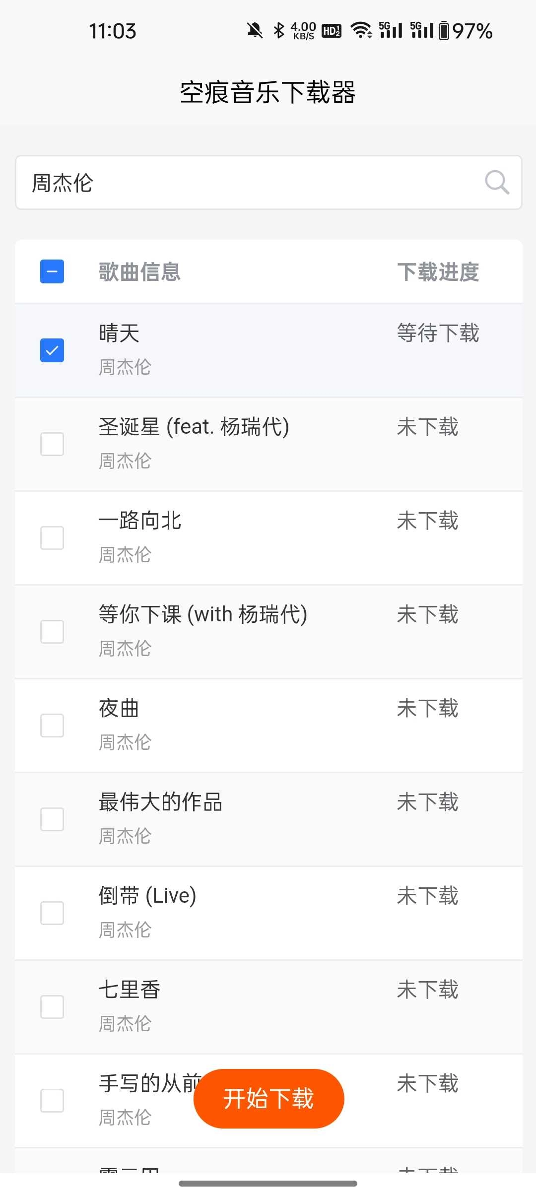 KHMD截图2