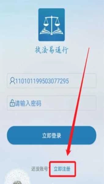 执法易通行手机正版图2