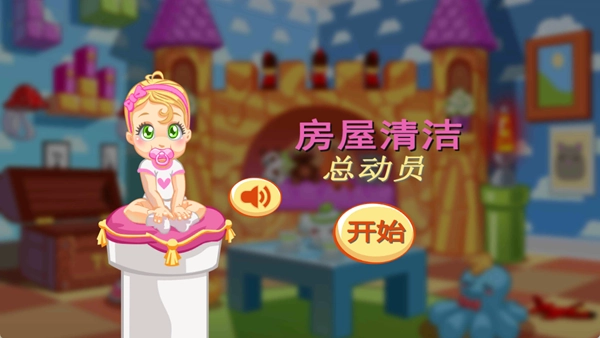 小屋清洁总动员-图3