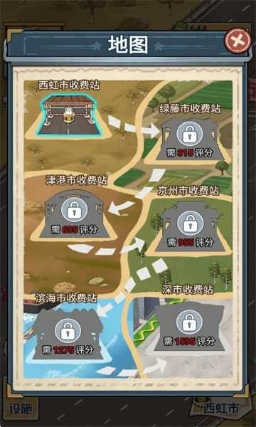 高速大亨图1