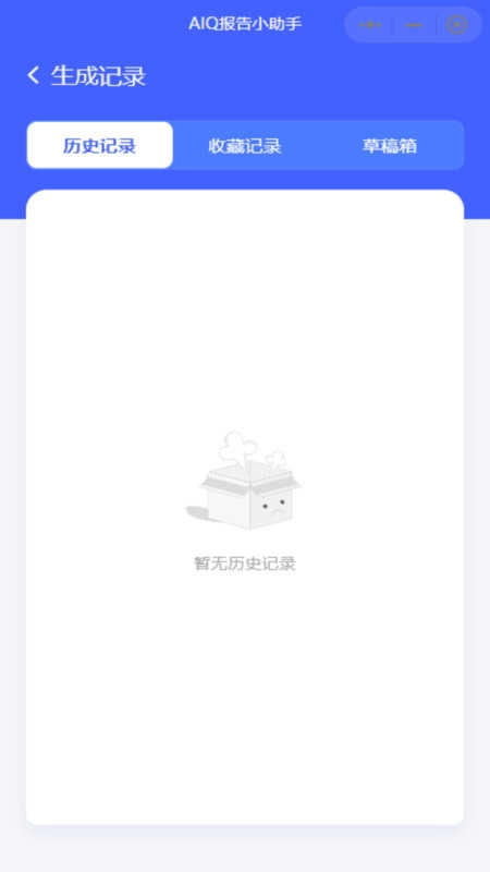 AIQ报告生成助手手机最新版图2
