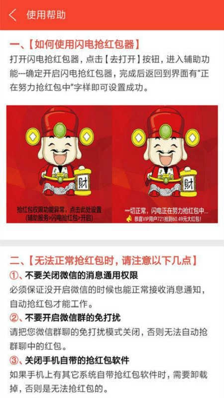 闪电抢红包安卓官方版图2