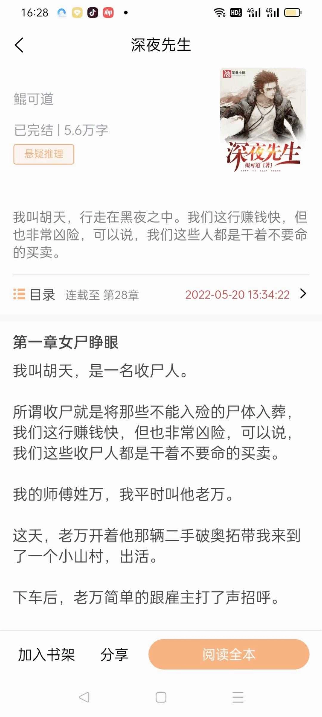悦文阅读图2