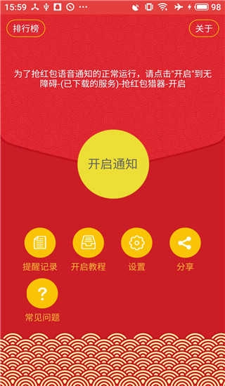 抢红包猎器最新版图1