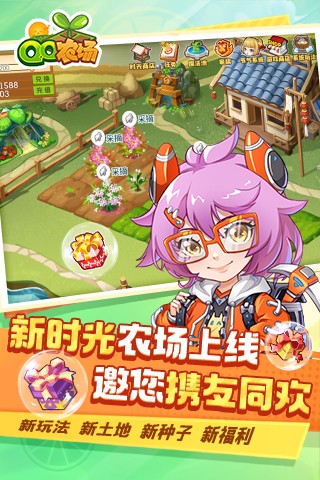qq农场本2026免费原版图2