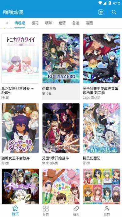 嘀嘀动漫最新版
