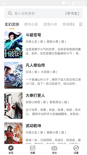 小听书图2