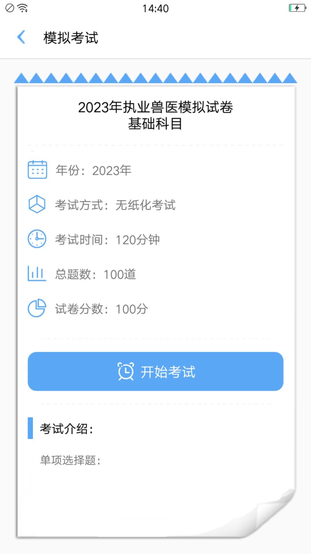 执业兽医资格(1)