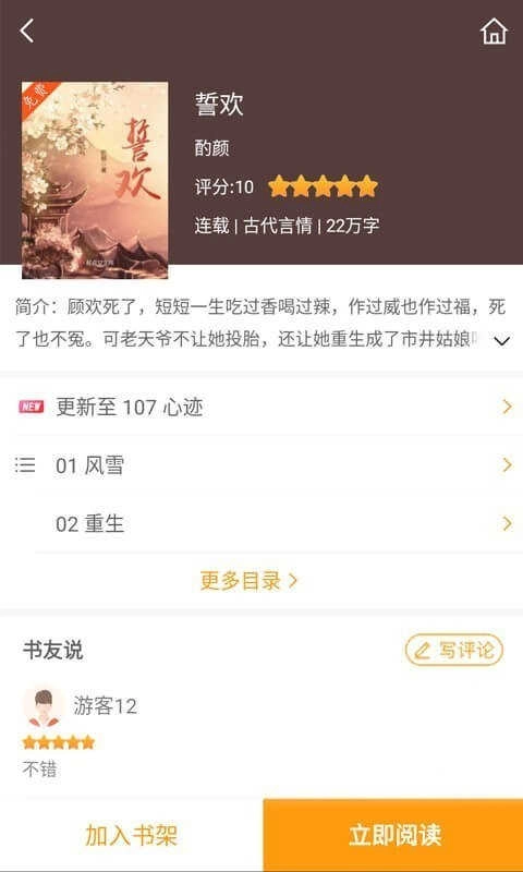 爱趣小说去广告版图2