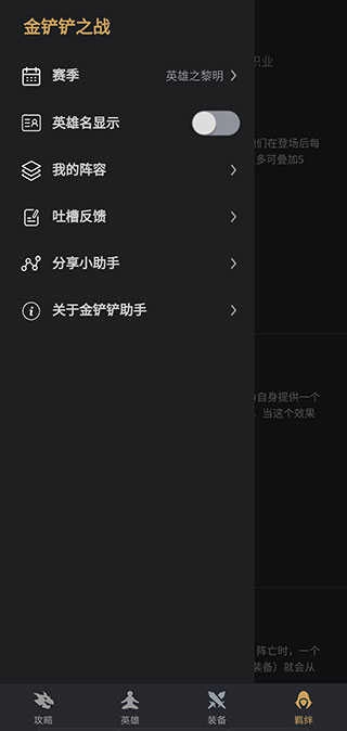 金铲铲助手官方版图2