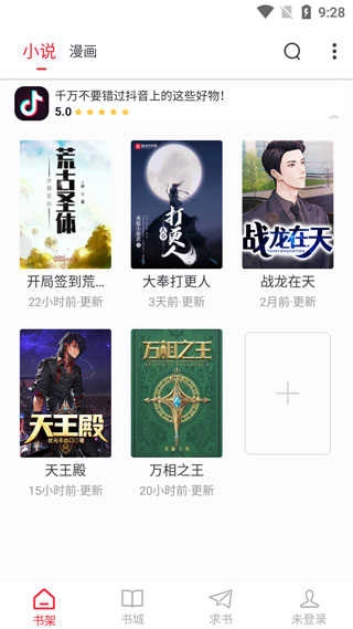 追书大师手机最新版截图2