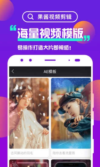 果酱视频剪辑软件图4