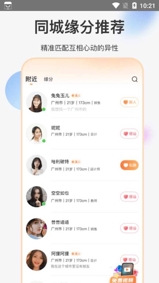 如约交友图2
