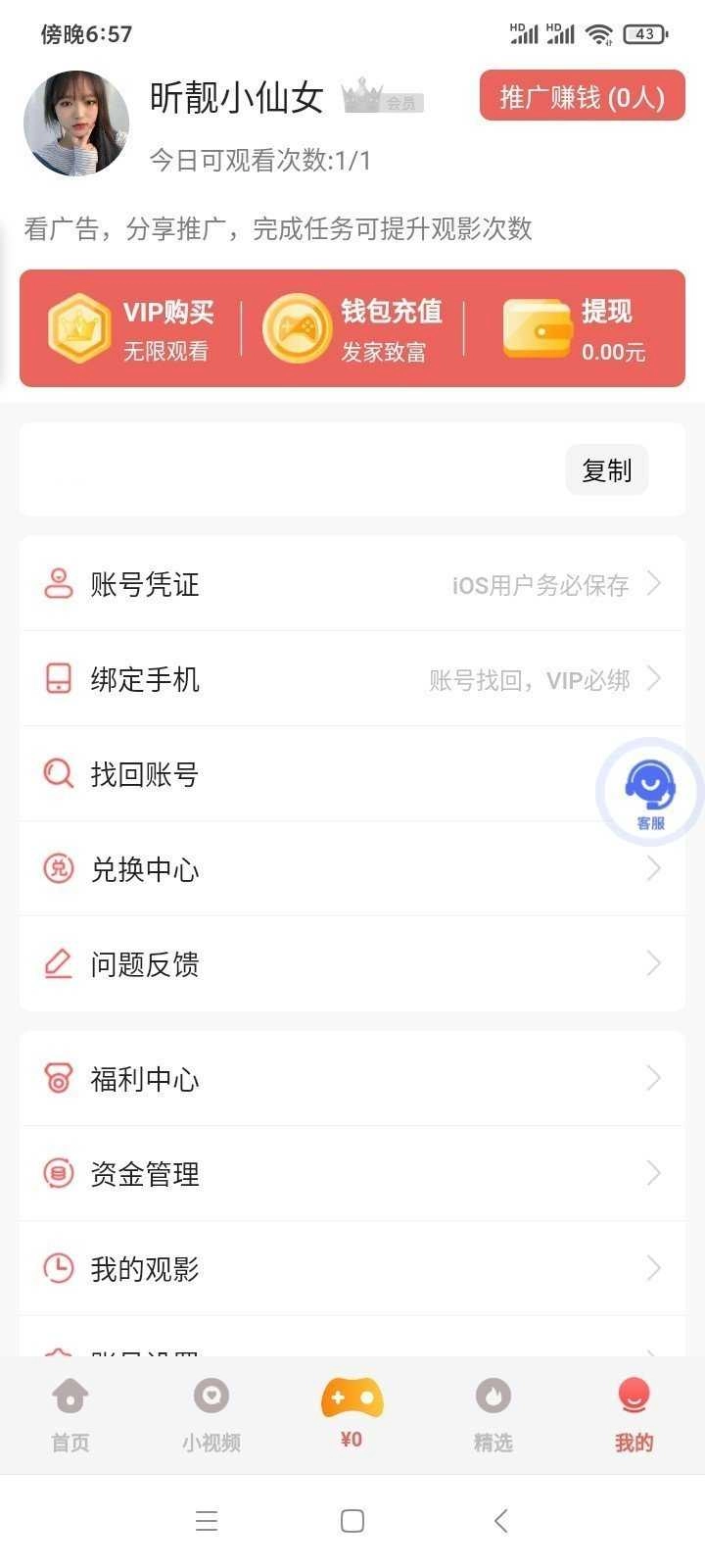 蝴蝶传媒软件免费版(1)