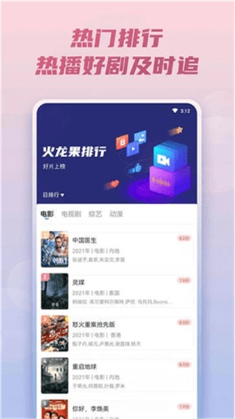 火龙果影视免费版图2