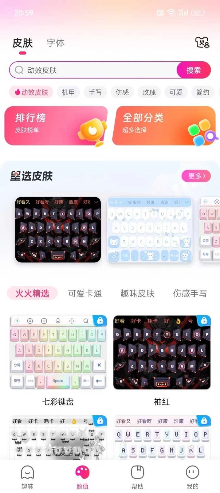 火火键盘安卓版图3