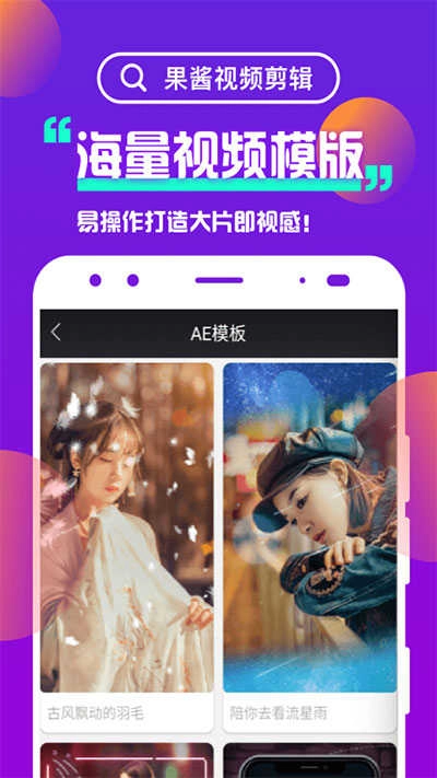 果酱视频剪辑图3