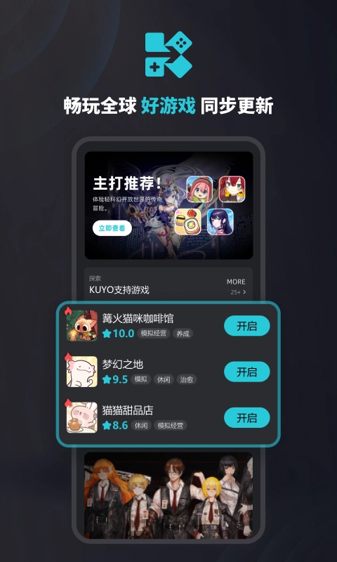 kuyo游戏盒子手机版图2