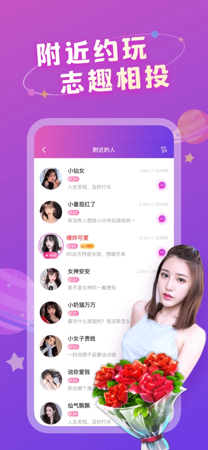 畅遇交友最新版图3