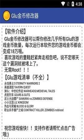 Glu金币修改器手机正版图2