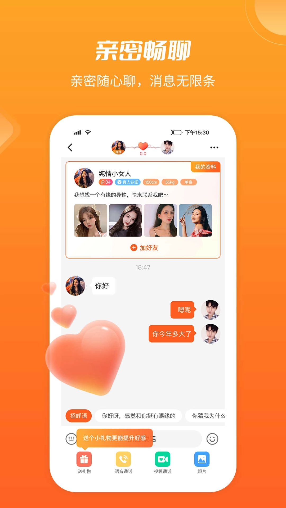 同城求缘图1