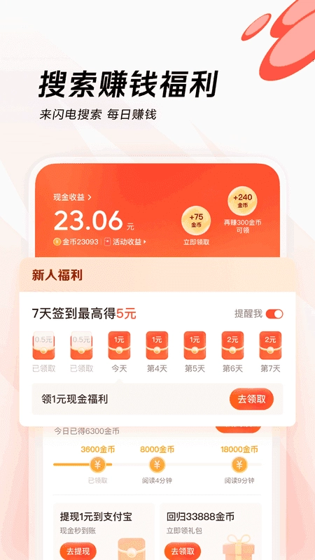 闪电搜索手机版图4